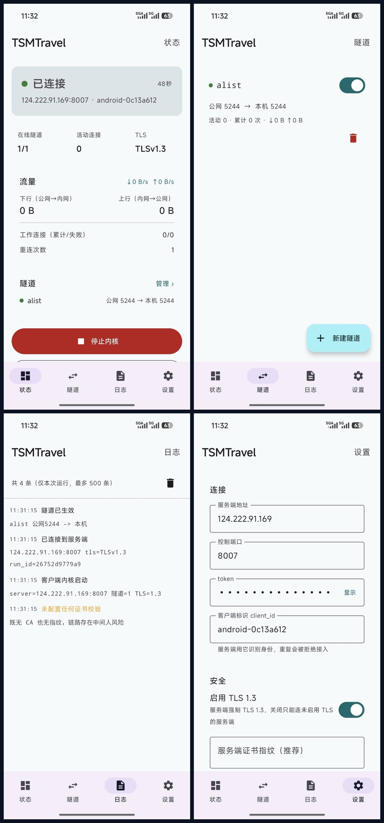 TSM Travel 安卓客户端四个页面：状态、隧道、日志、设置